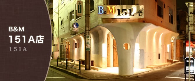 B&M151A店